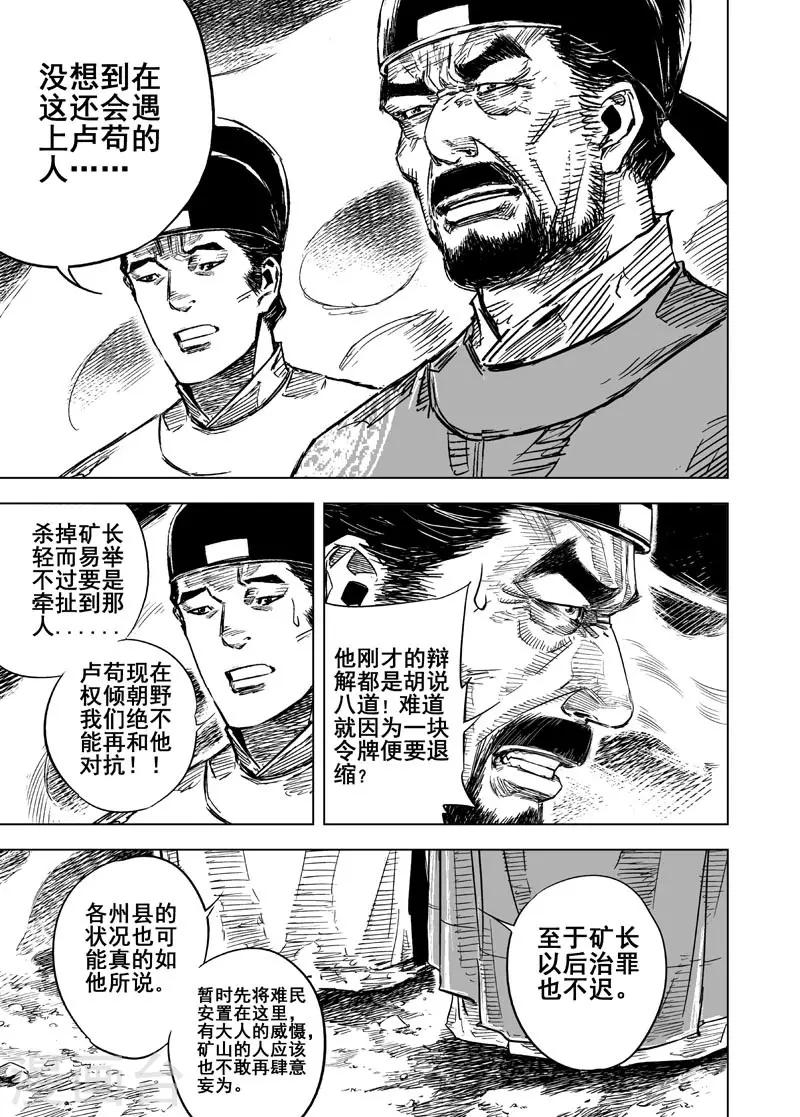 第23话 巨鬼11