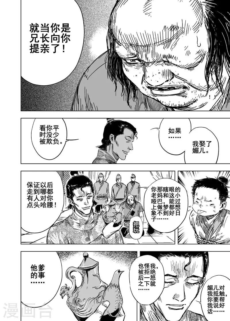 第123话 提亲25