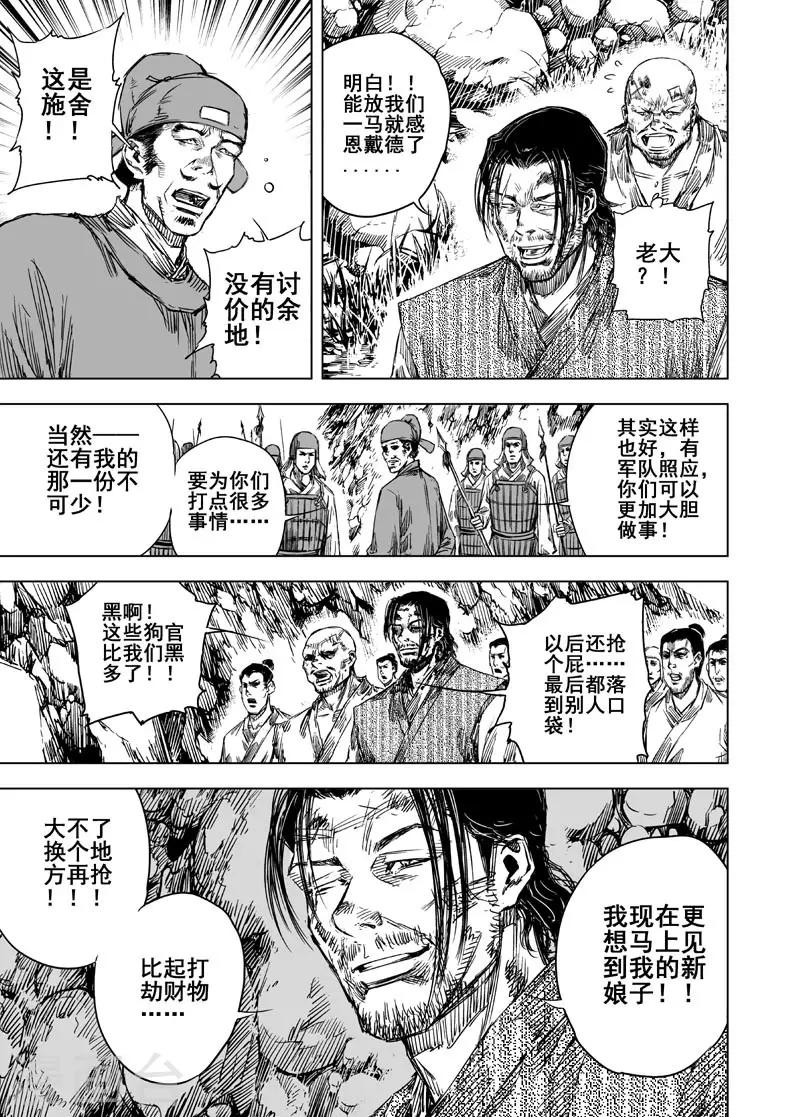第51话 桃园之誓113