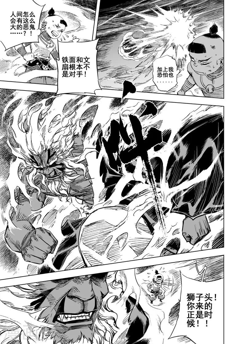第23话 巨鬼26