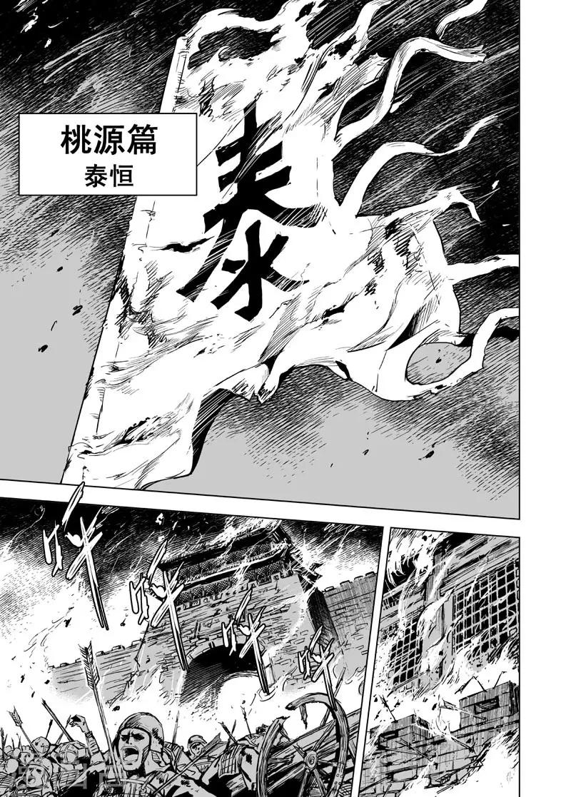 第39话 藩国之战10