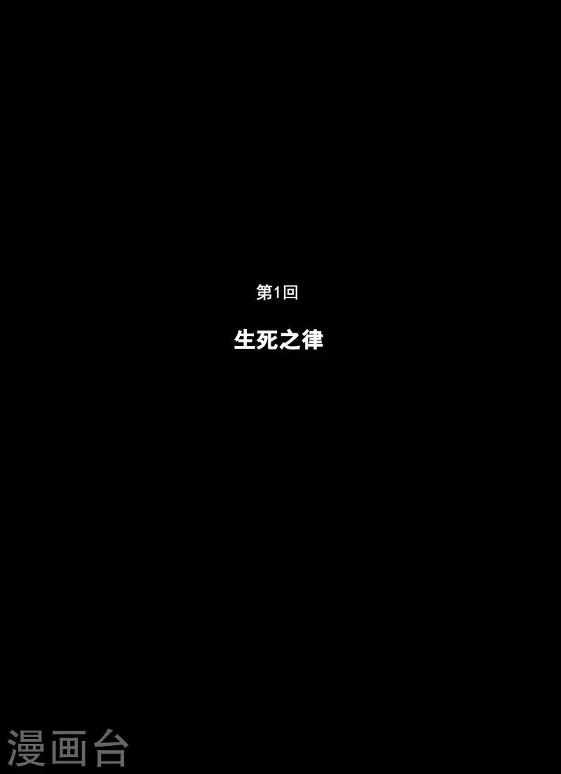 第1话 生死之律2
