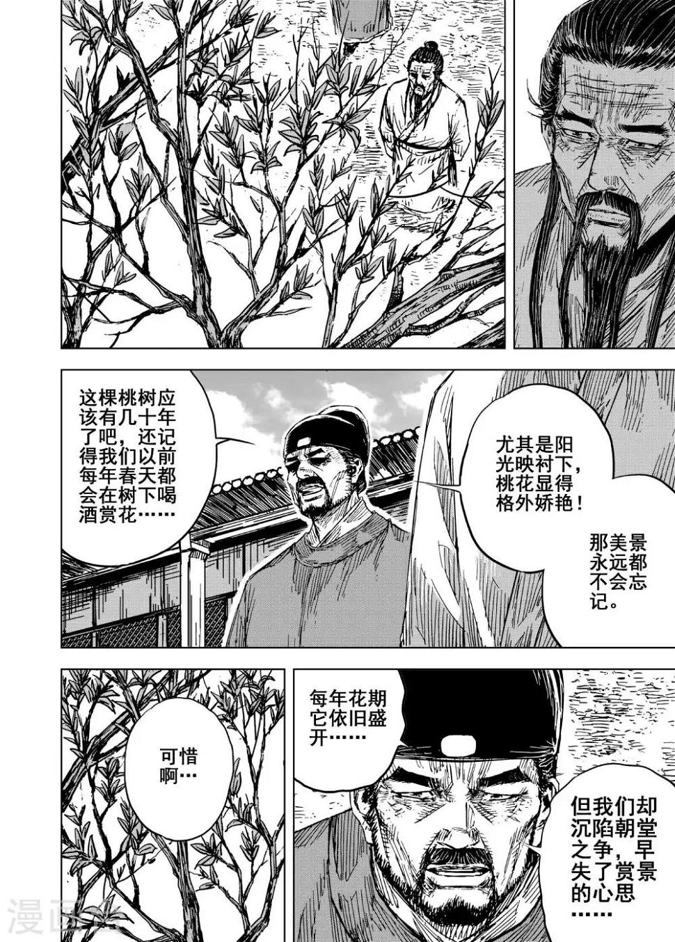 第189话 暗潮314