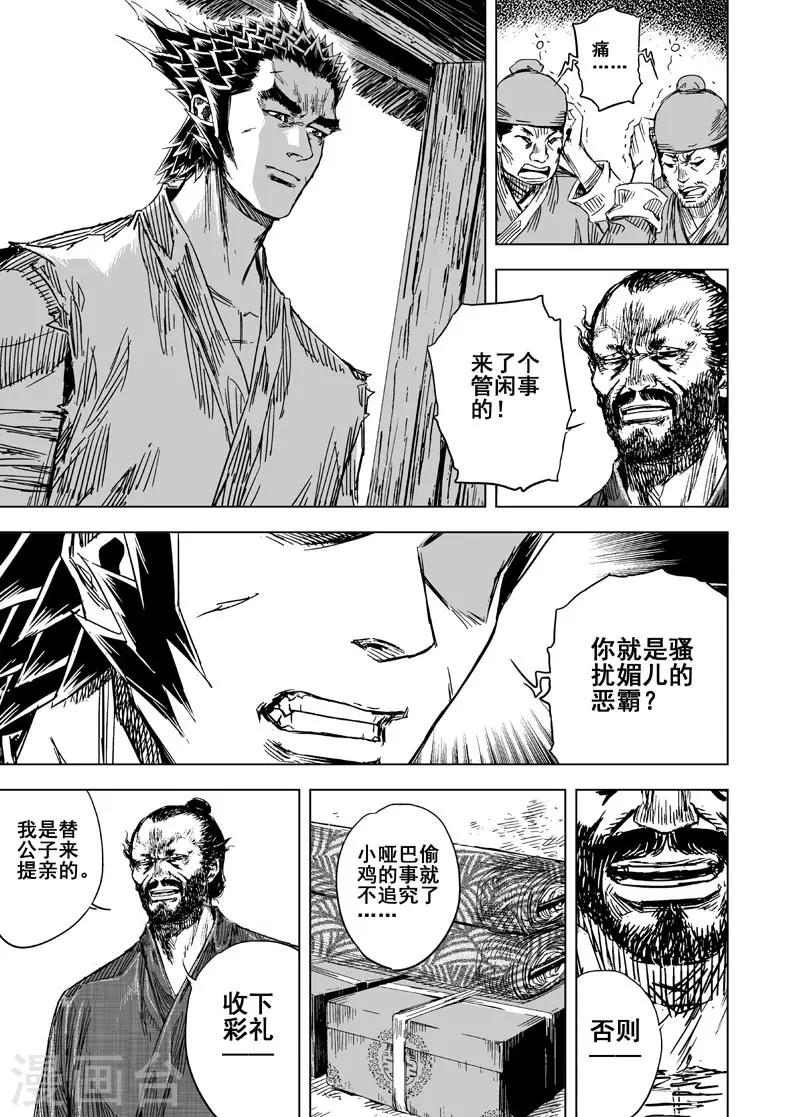 第123话 提亲210