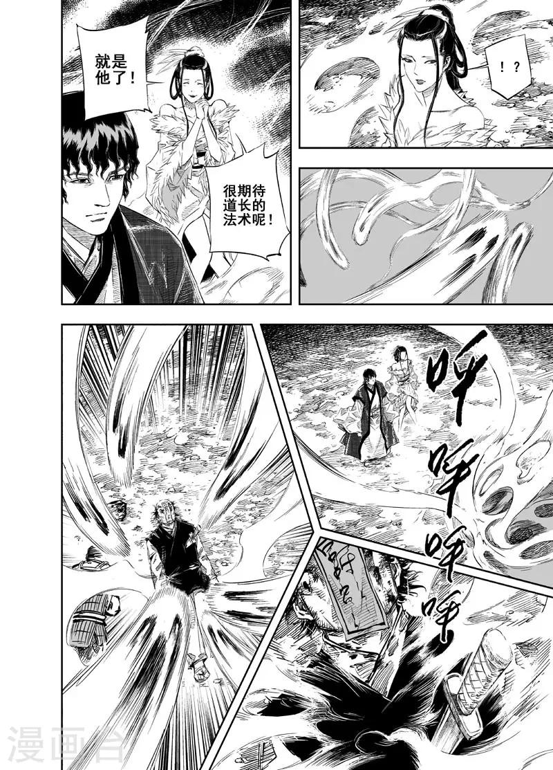 第20话 炼魂5
