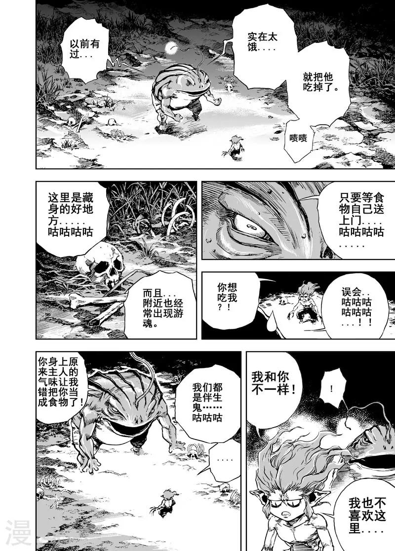第6话 伙伴3