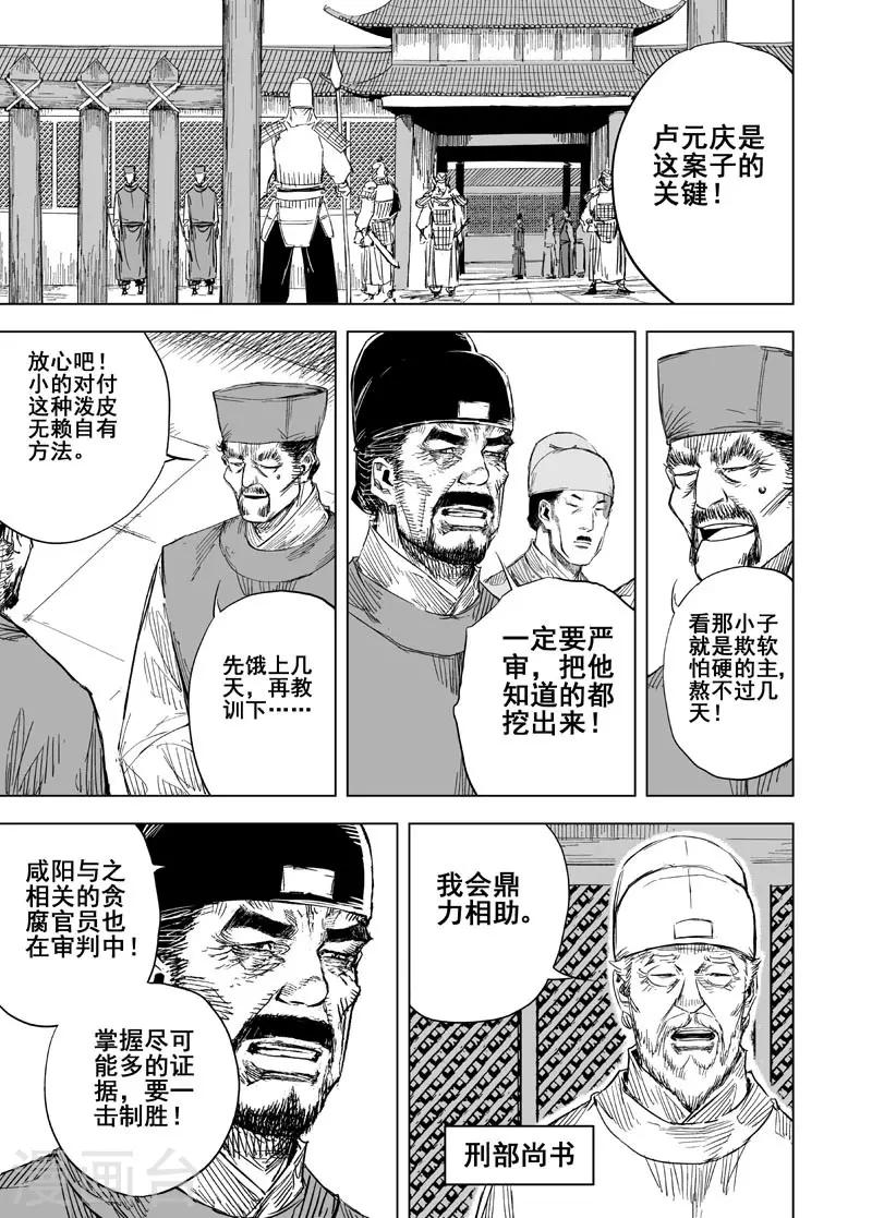 第154话 白鹿书院30