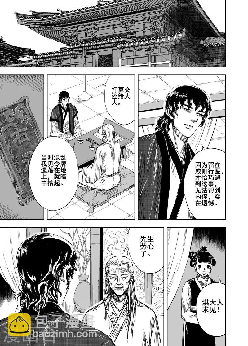 第152话 白鹿书院113