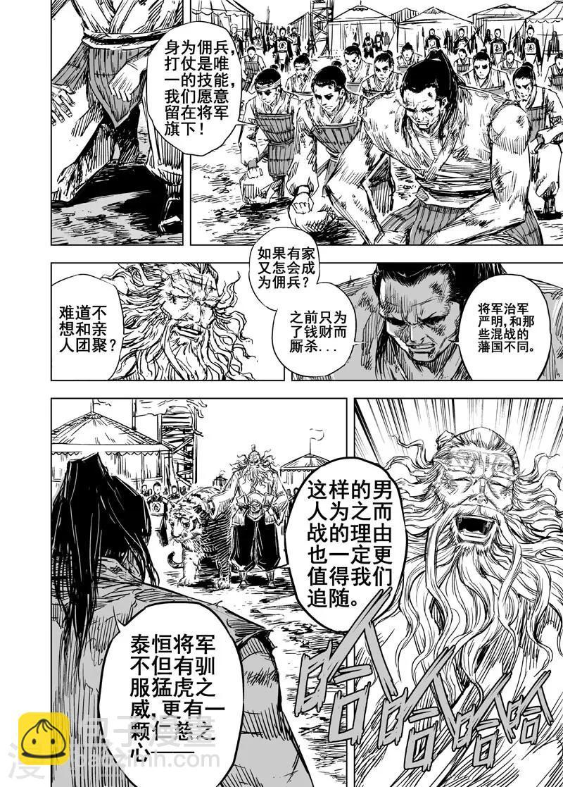 第53话 泰恒112