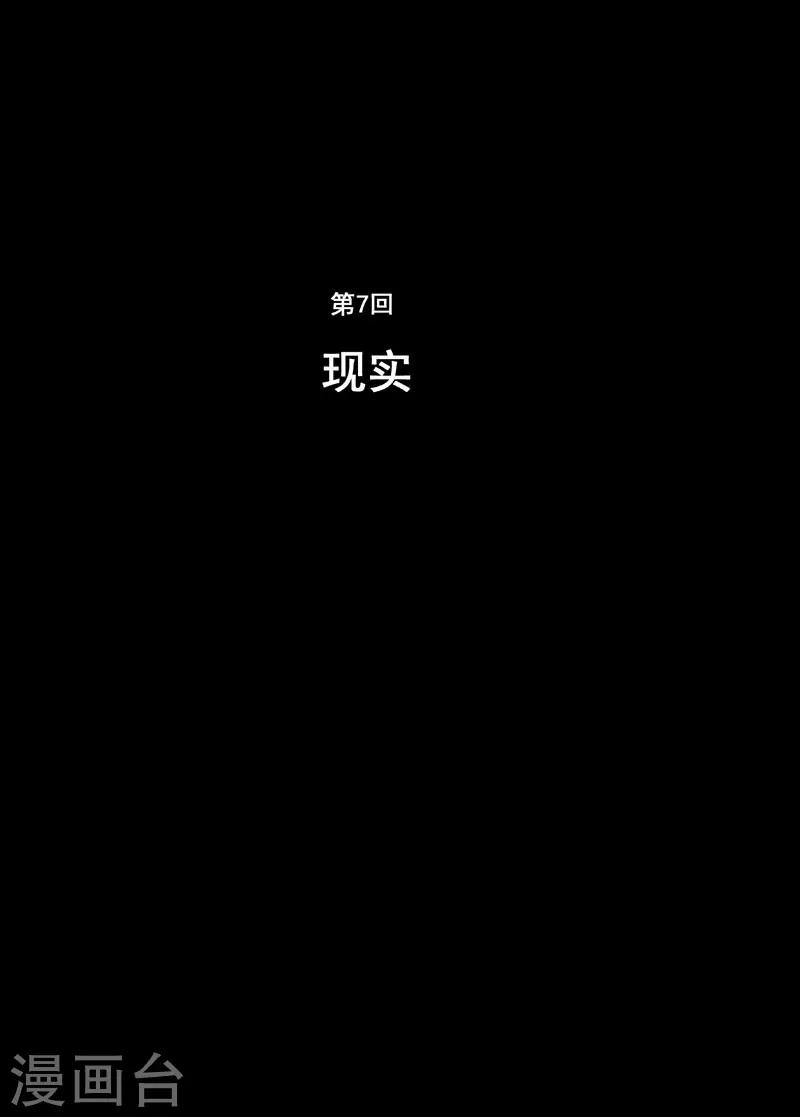 第7话 现实1