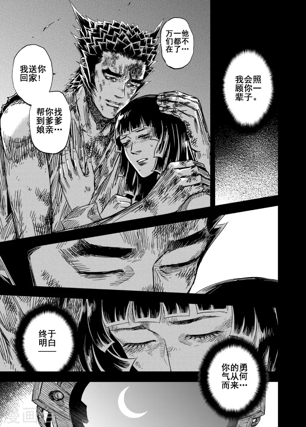 第195话 钟馗之死23