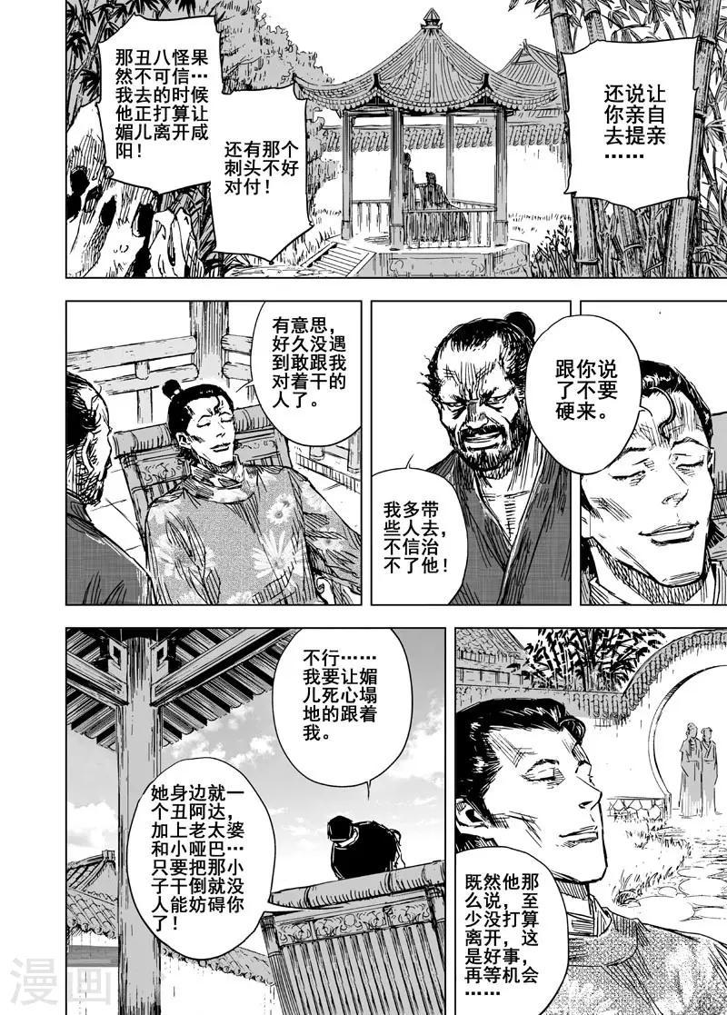 第124话 提亲30