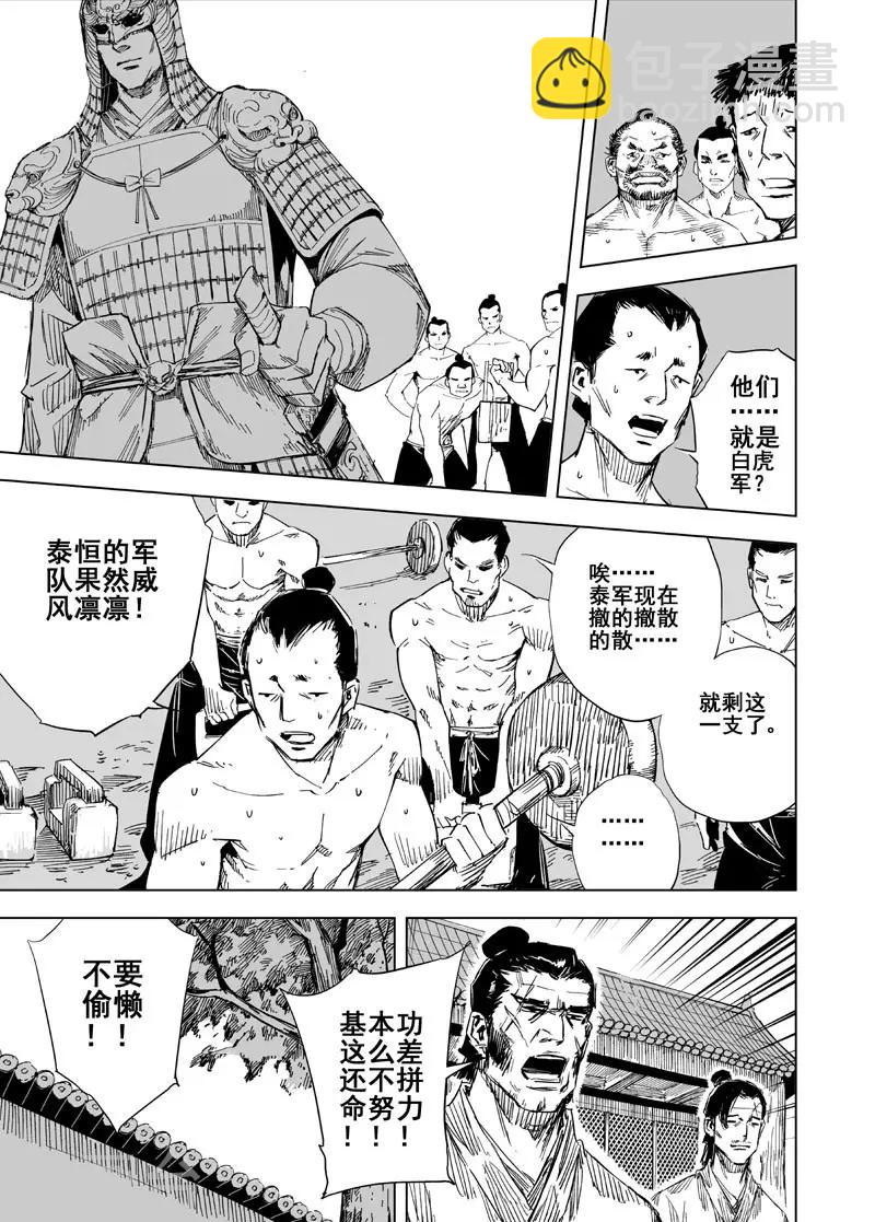 第152话 白鹿书院13