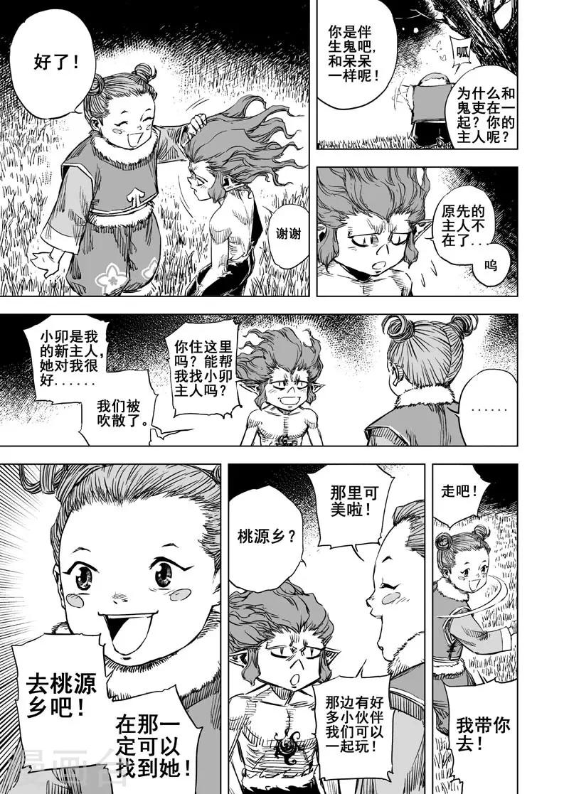 第55话 桃源乡13