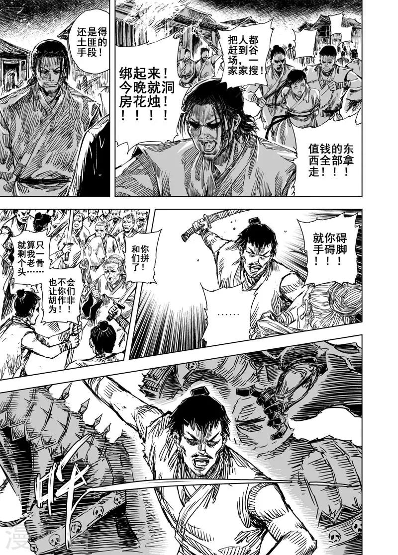 第51话 桃园之誓119