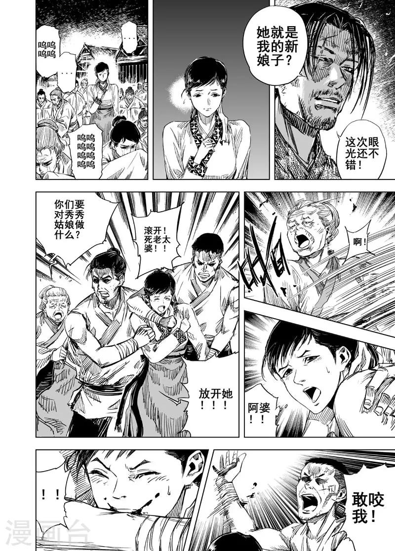 第51话 桃园之誓116