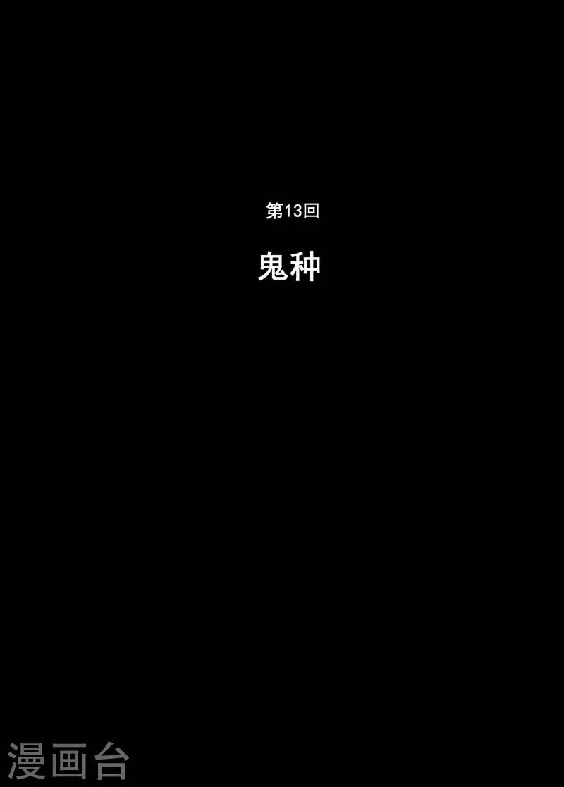第13话 鬼种0