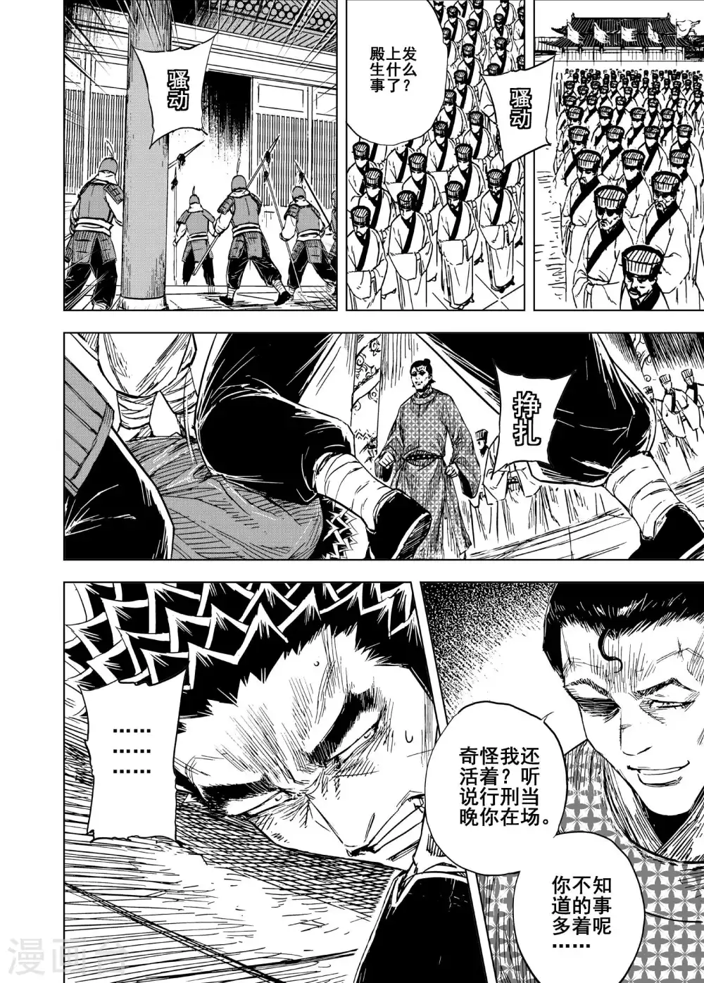 第194话 钟馗之死13