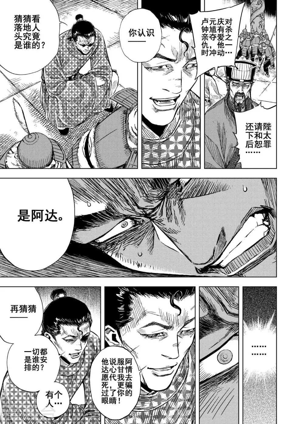 第194话 钟馗之死14