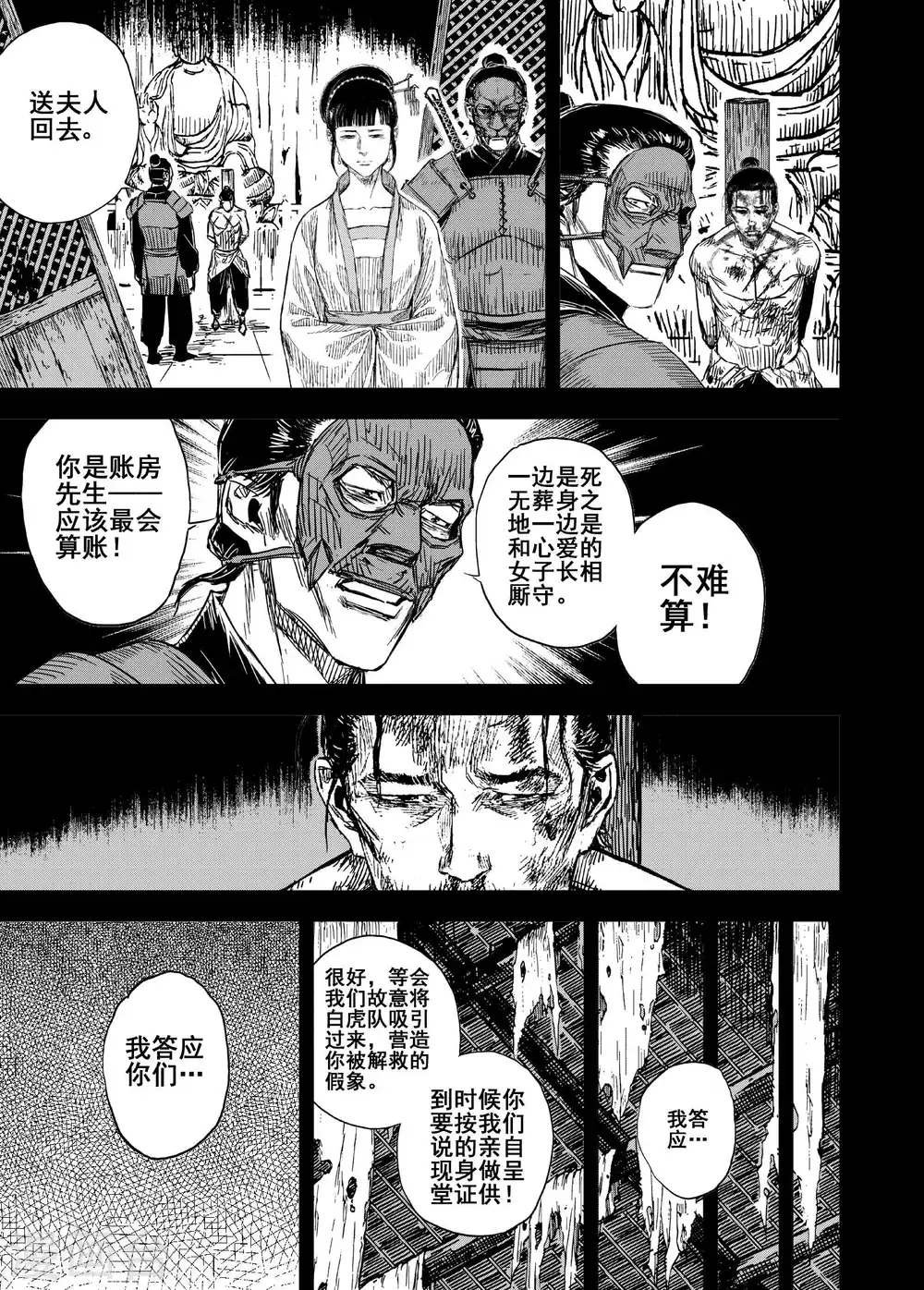 第192话 左右相争37