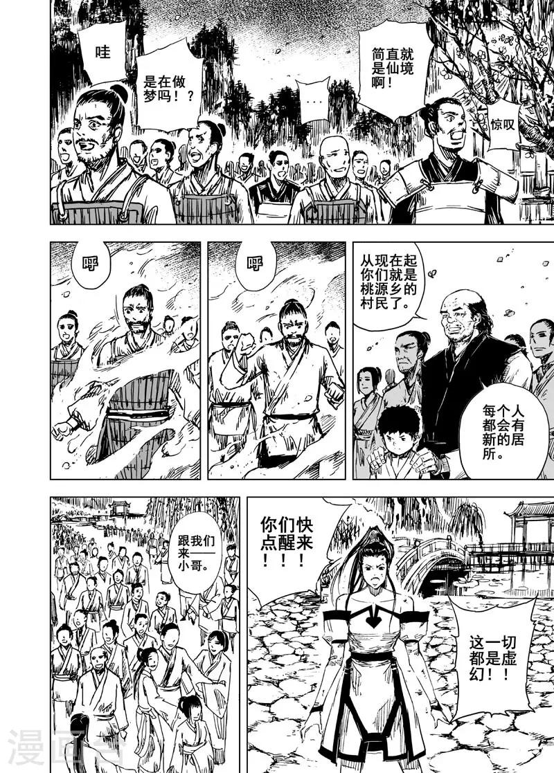 第55话 桃源乡16