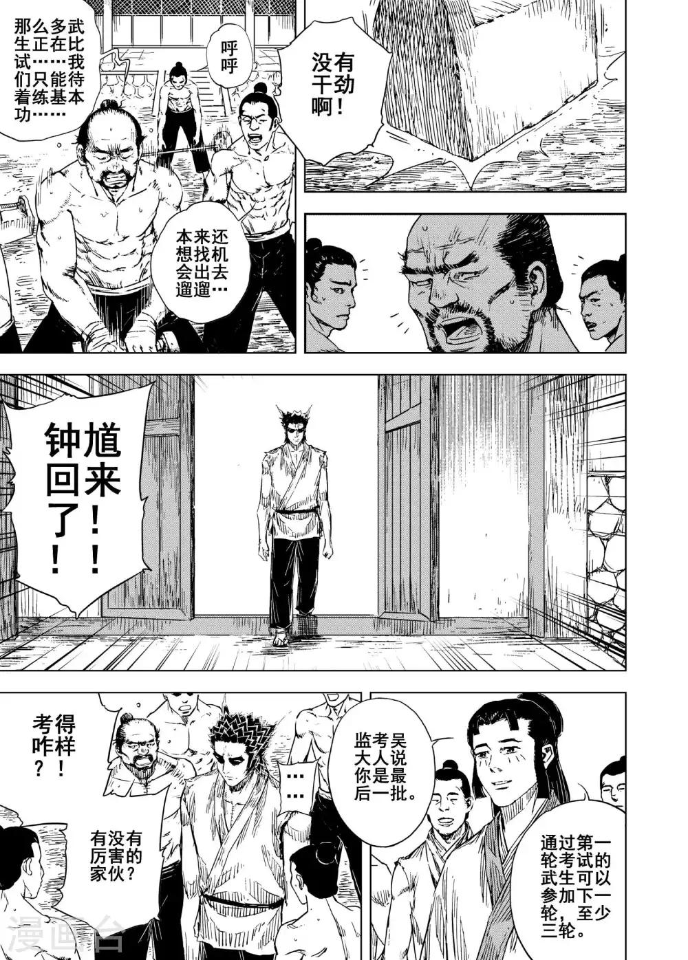 第181话 武举110