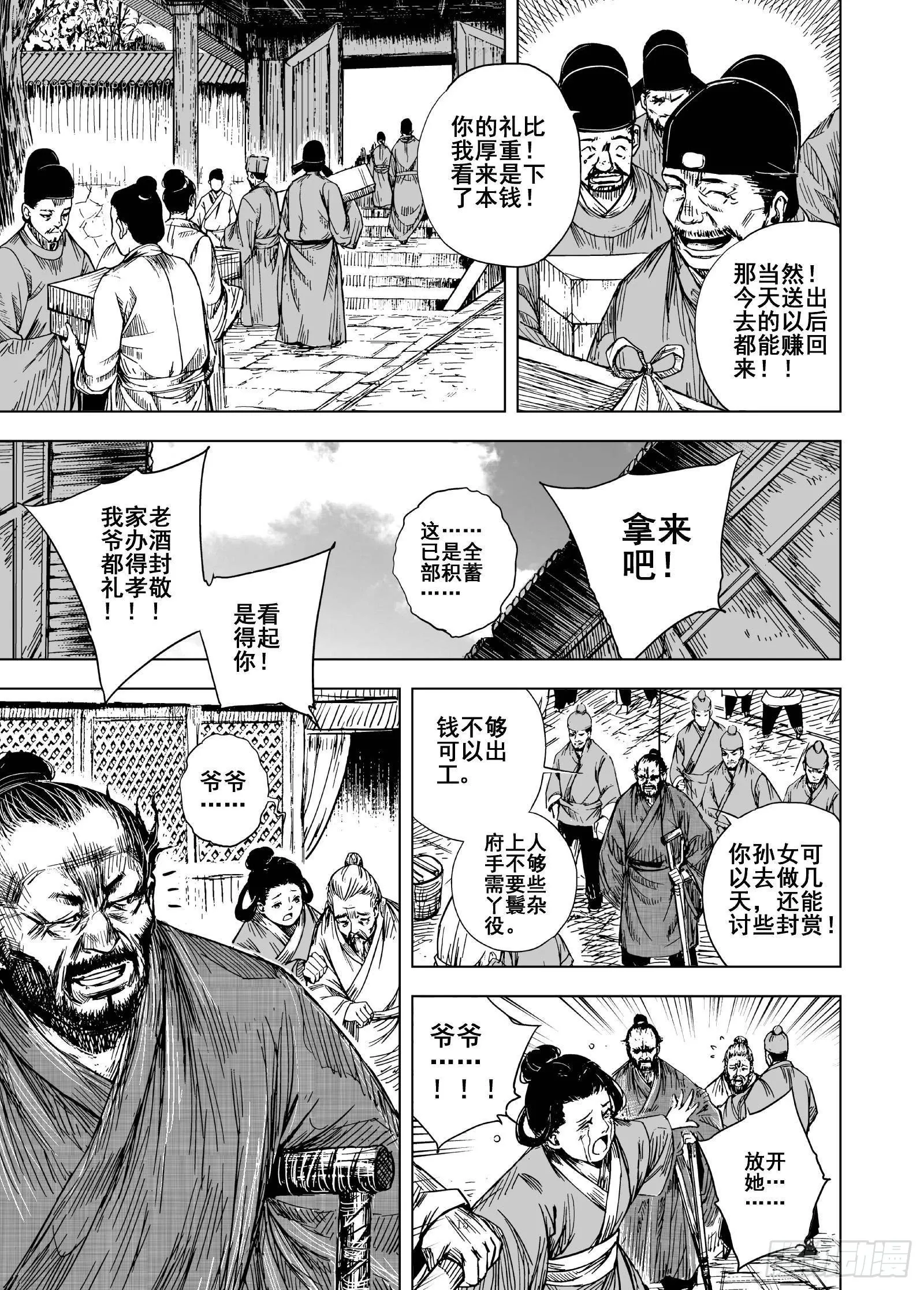 208夜宴113