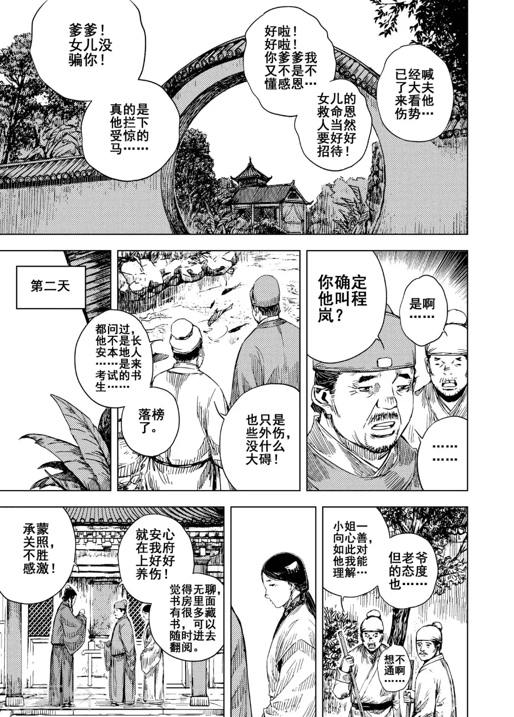 第198话 程岚20