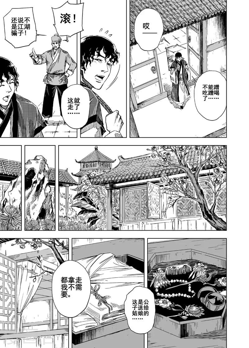第131话 猎场19