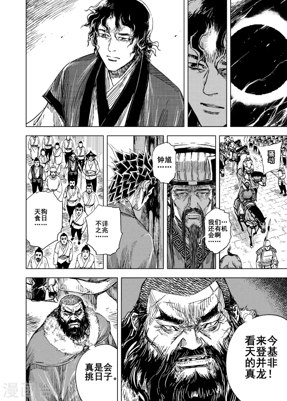 第196话 钟馗之死36