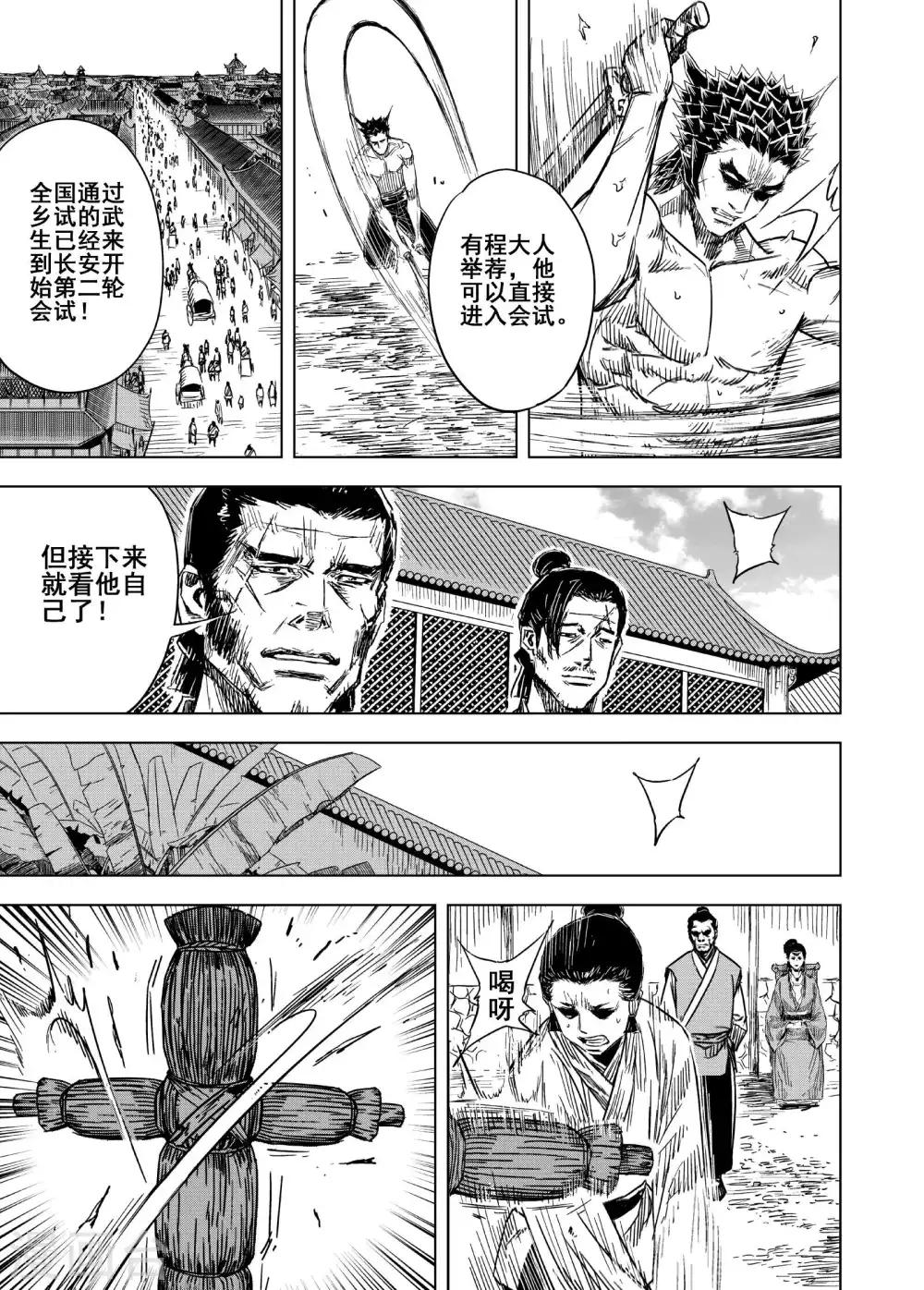 第181话 武举12