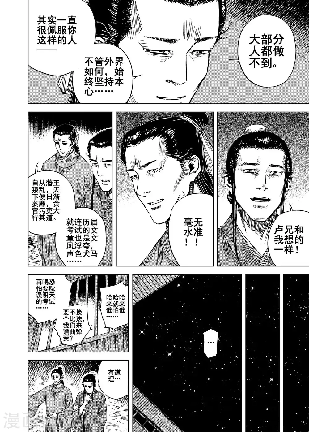 第197话 程岚17