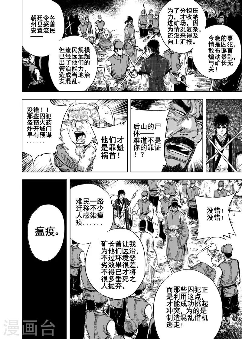第23话 巨鬼7
