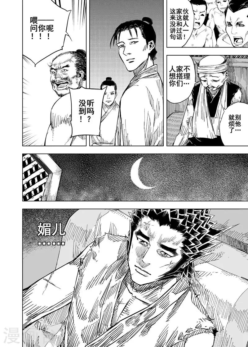 第152话 白鹿书院112