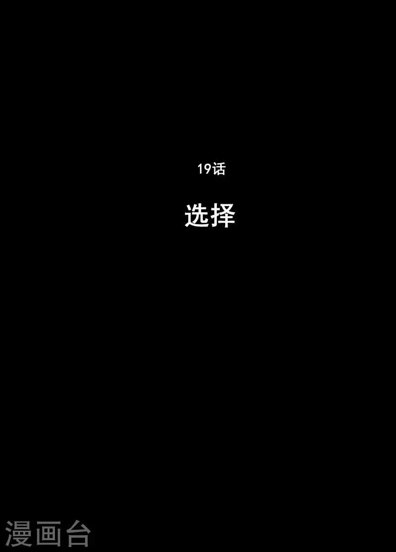 第19话 选择0
