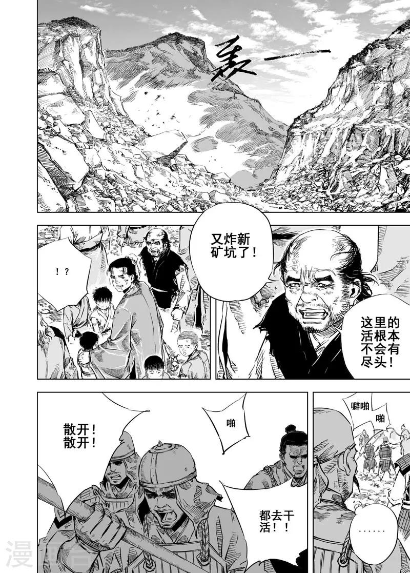 第17话 矿山7