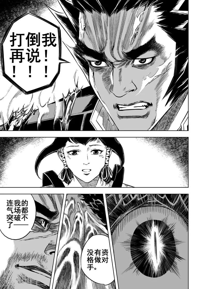 第37话 阴阳合一29