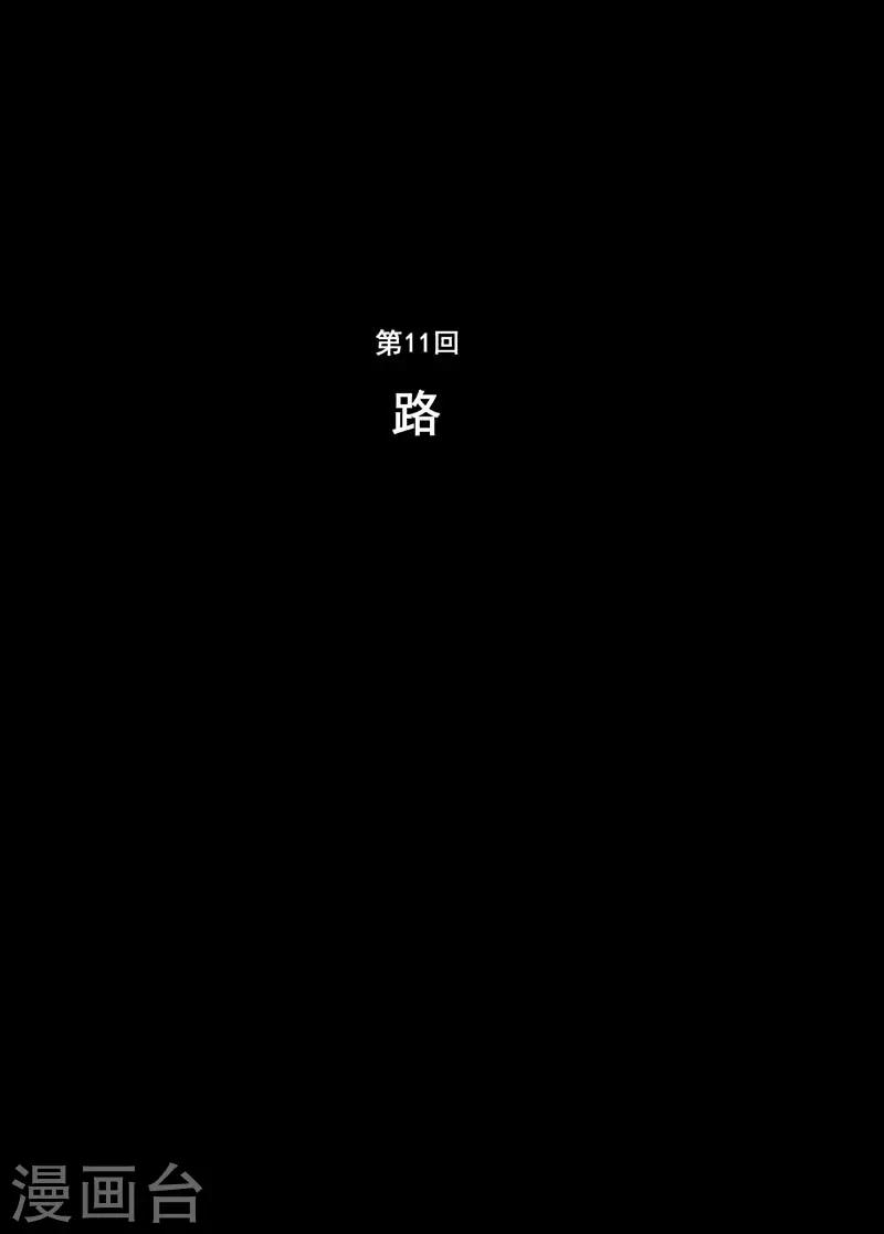 第11话 路1