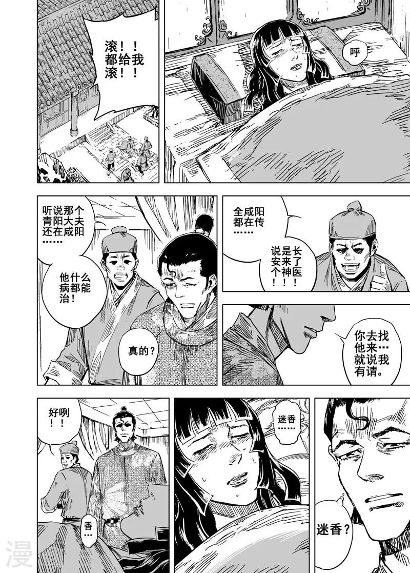 第136话 刑场20