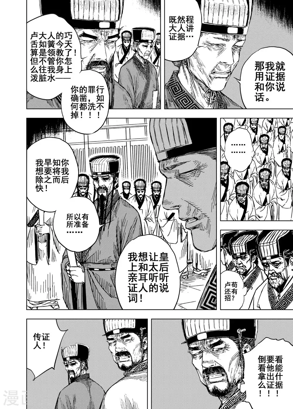 第191话 左右相争29