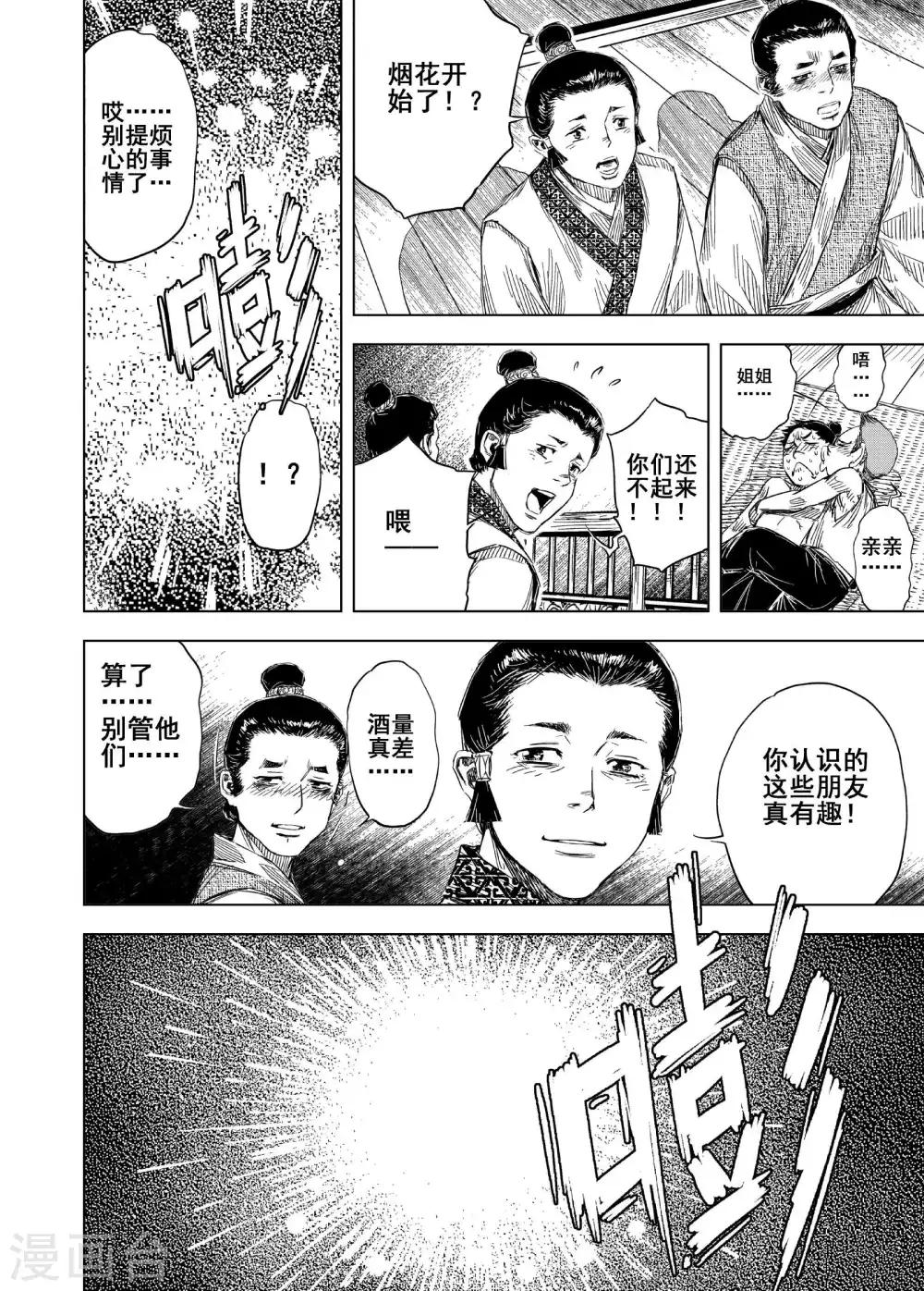 第173话 烟花313