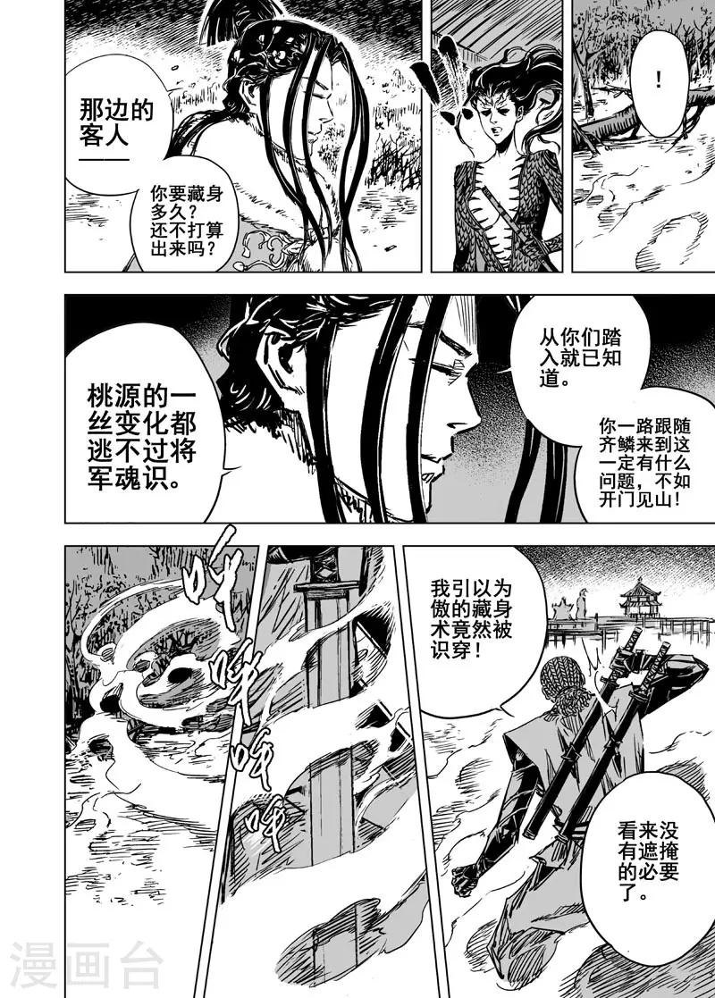 第58话 桃源之源21