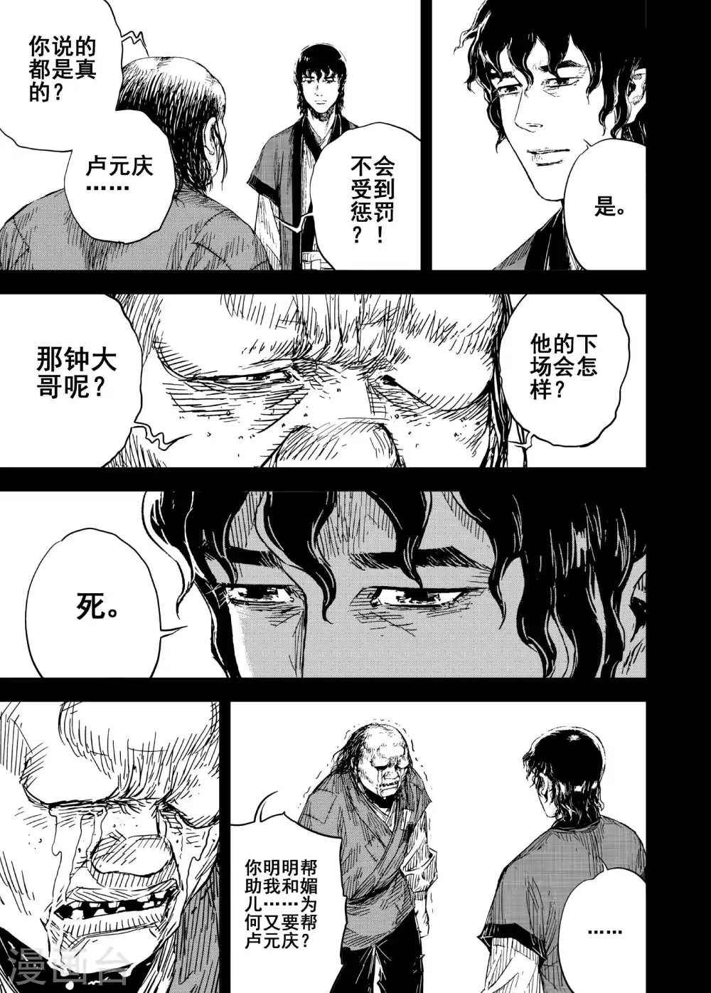 第194话 钟馗之死18
