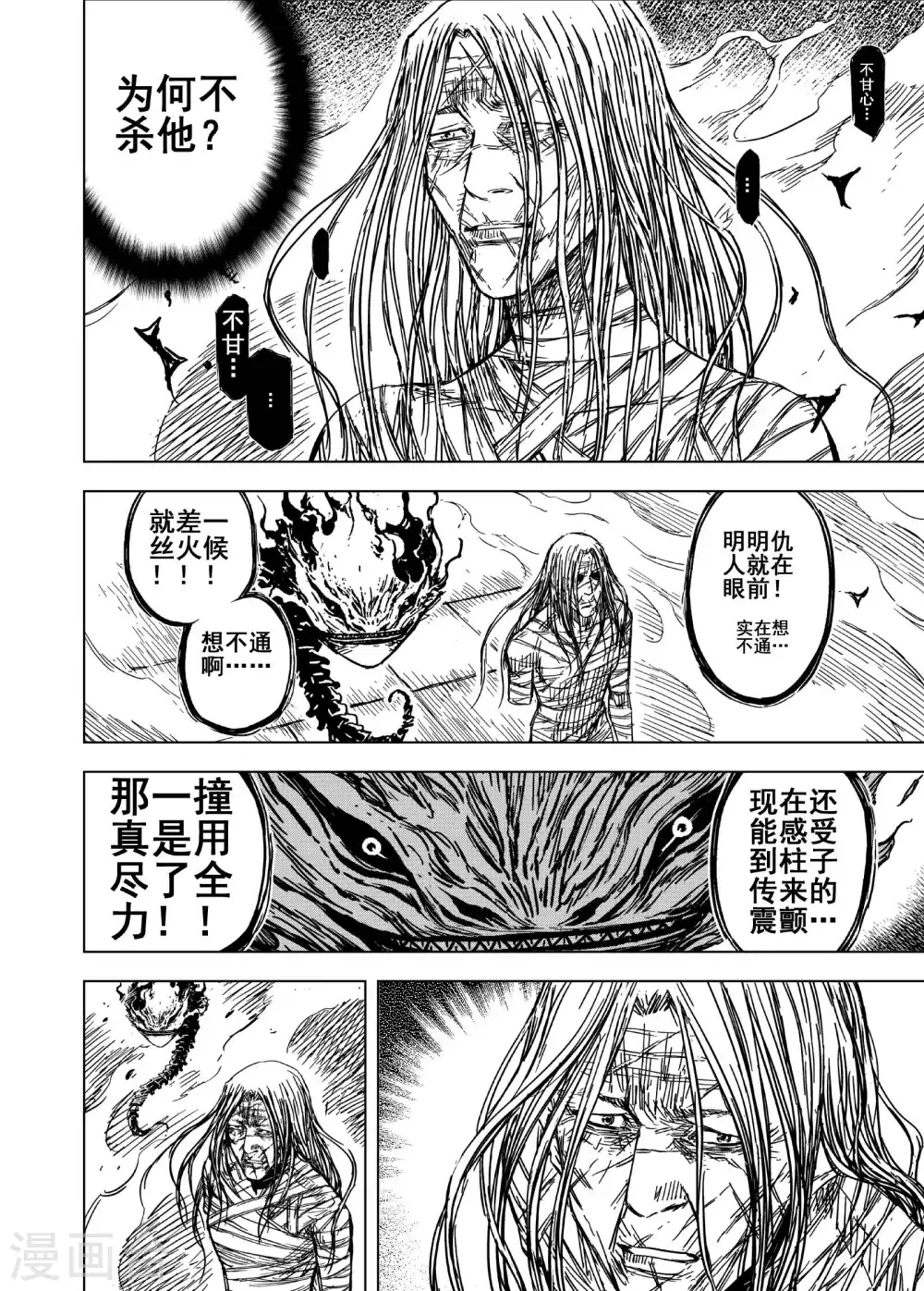 第196话 钟馗之死31