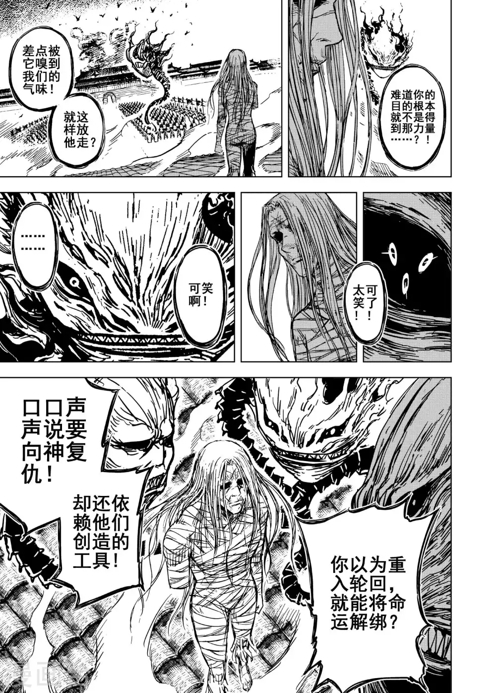 第196话 钟馗之死312