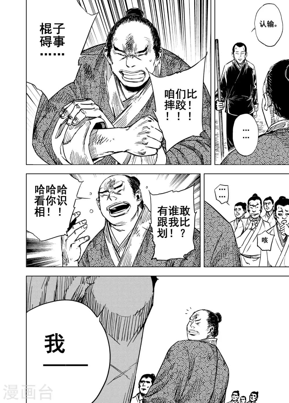 第183话 武举36