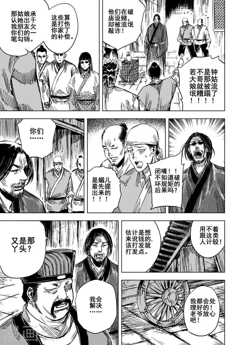 第101话 媚儿15