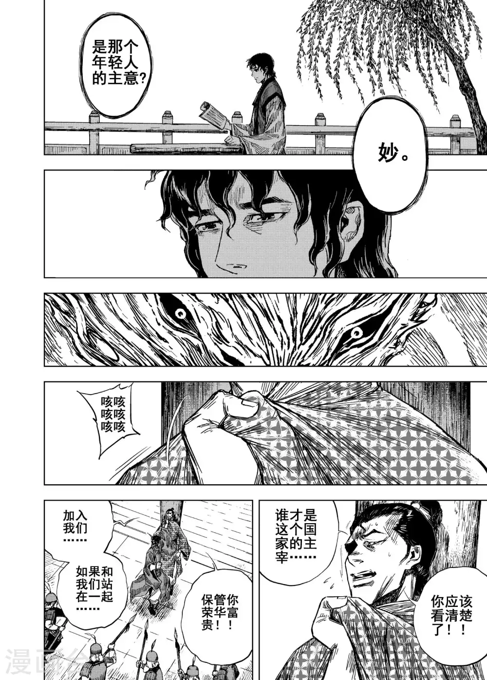第194话 钟馗之死115