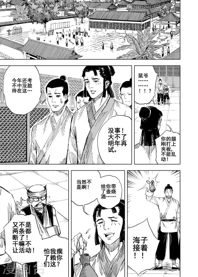 第152话 白鹿书院11