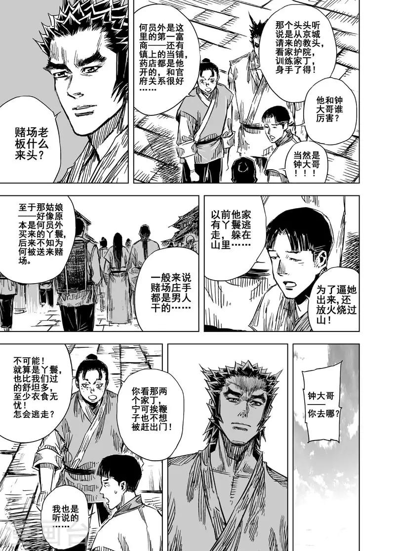 第101话 媚儿19